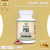 Double Wood PQQ Supplement - 20mg 60 Capsules (Pyrroloquinoline Quinone)(No.134)