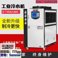 模具工業冷水機水冷風冷小型循環制冷機10P8匹冰水機印刷冷凍降溫