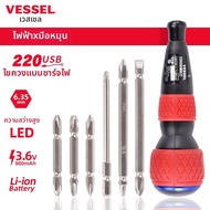 Vessel | ไขควงไฟฟ้าชาร์จไฟได้ขนาดเล็กสำหรับช่างไฟ