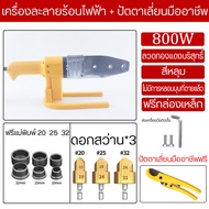 800W Electric Pipe Welding Machine with High-Quality Nozzles for PB/PP/PE/PPR Tubing