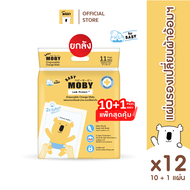 Baby Moby แผ่นรองซับฉี่ (1ห่อ / 4 ห่อ  / 12ห่อ) (11 แผ่น/ห่อ)