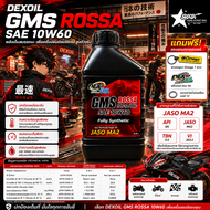 Dexoil GMS ROSSA 10W-60 น้ำมันเครื่องสังเคราะห์แท้ (PAO+ESTER) ขนาด 0.8L.