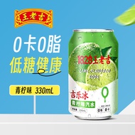 1828 Wang Laoji Lime Flavor Sweet Orange Flavor Refreshing 0 Calories 0 Fat Healthy Sparkling Water 