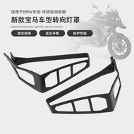 Suitable for Bmw R1250GS/ADV/F900XR/G310GS Front and Back LED Turn signal light protective cover mod