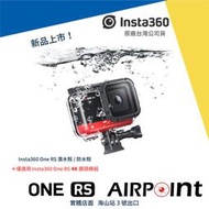【AirPoint】Insta360 One RS 4K 潛水殼 防水殼 防水盒 防水 60米