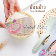 SeeBuy Rice Scoop Non-Stick Spatula Made From wheat straw spoon