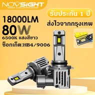 Novsight N66 หลอดไฟหน้า LED 18000LM 80W 6500K แสงสีขาว ปลั๊กแอนด์เพลย์ H4 HB3 / 9005 HB4 / 9006 H7 H11 ชุดเปลี่ยน หลอดไฟ สดใส