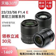 工廠直銷唯卓仕索尼23mm/33mm/56mm F1.4自動鏡頭索尼E卡口微單相機鏡頭