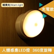 Home - 人體感應小夜燈 LED燈 智能感應燈 360度旋轉LED小夜燈 起夜燈 床頭燈-暖黃光USB充電款