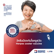 วัคซีนป้องกันโรคงูสวัด Herpes Zoster Vaccine - Bangkok Hospital [E-Coupon]