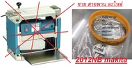 2012NB-BELT อะไหล่ สายพาน สำหรับแท่นรีดไม้ 12นิ้ว naza makita okura และอื่นๆ สินค้าเกรด OEM ของแท้ มาตรฐาน ญี่ปุ่น ระดับโลก