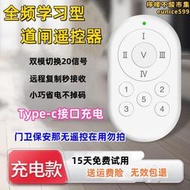 【銷售冠軍】2023全頻萬能型社區柵欄機杆遙控器加密通用汽車升降起落杆遙控對拷