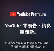 YouTube Premium Family Plan 家庭