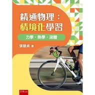 Proficient In Physics: Situational Chemistry Learning Mechanics, Heat, Fluid (1st Edition) 111010807