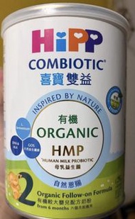 HiPP 喜寶有機2號奶粉