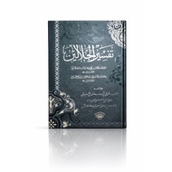 Tafsir al-Jalalain HC Lux - Imam Jalaluddin al-Mahalli & Imam Jalaluddin as-Suyuti - Sumber Makmur B