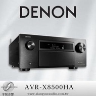 享悅音響(實體店面)日本天龍Denon AVR-X8500HA 旗艦13.2聲道8K AV環繞擴大機.{公司貨}