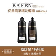 KAFEN - Forest Herb Extract Hair Dye Shampoo 400ml 何首乌染护洗发精