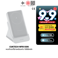 [ใช้คูปอง ลดเหลือ 1529 บ.] CUKTECH AURA WPB100N แบตสำรอง ชาร์จไร้สาย พร้อมแท่นชาร์จ Magnetic Charger