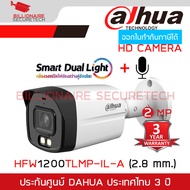 DAHUA HFW1200TLMP-IL-A กล้องวงจรปิดระบบ HD 2 MP Smart Dual Light มีไมค์ในตัว BY BILLIONAIRE SECURETECH