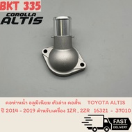 Water Gooseneck Aluminum Lower ALTIS-Dual Year 2010-2018 1ZR 2ZR Engine 16321-37010