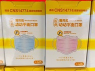 (2盒HK$180）台灣🇹🇼代購-匠心 醫用級幼幼平面口罩（盒裝；50入一袋）