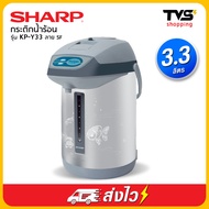 SHARP กระติกน้ำร้อน KP-Y33 ขนาด 3.3 ลิตร