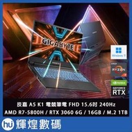 技嘉 A5 K1 電競筆電 (R7-5800H/16G/RTX 3060/1TB SSD/Win11/FHD/240Hz