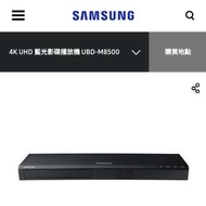 Samsung 4K  全新 藍光播放器M8500
