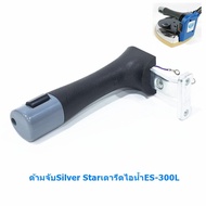 Steam Iron Handle Model ES-300L For Silver Star