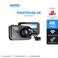 [แถมเมม+ลดเพิ่ม300] Dengo Pantrium 4K Dash Cam ชัด 4K 2160P กล้องหลัง FullHD กล้องติดรถยนต์ มี Wifi WDR Motion Detection G-Sensor ประกัน 1 ปี
