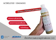 น้ำยาทำความสะอาดอุปกรณ์เบรค Brake Parts Cleaner 390 กรัม. / ACDELCO2 | 19434501