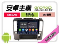 【提供七天鑑賞】日產 TIIDA 08-12年 安卓主機 9吋+藍芽+導航+WIFI+保固一年 四核心 八核心 AD7