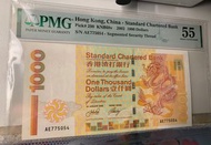 2002年渣打銀行1000元（短棍金龍）PMG 55