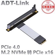 ADT PCIE 4.0 M.2 NGFF NVMe STX主板顯卡延長線 轉 x16