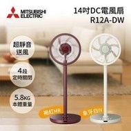 缺貨! MITSUBISHI 三菱 14吋 DC電風扇 R12A-DW 超靜音送風 角度可因應需求自在調整
