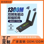 無線網卡 1200m千兆 5g雙頻usb雙天線網卡wifi接收 win10免驅