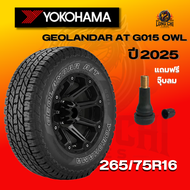 ยาง 265/75R16 YOKOHAMA รุ่น GEOLANDAR AT G015 OWL ราคาต่อเส้น ปี 2025
