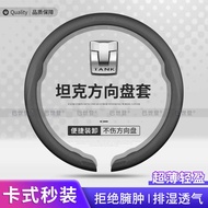 T Tank 3 Steering Wheel Cover 4 5 7 Three Hundred Four Hundred Five Hundred Sports Version Conqueror