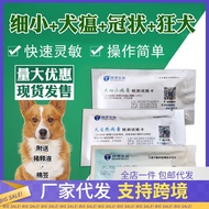 Dog Plague Small Test Paper Dog Plague Plague Plague Virus Test Dog Small Corona Test Paper Pet Test