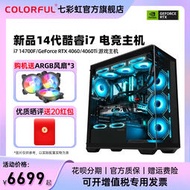 低價熱賣七彩虹電腦主機i7 14700F/rtx4070Ti super 4060Ti 8g 4080 SUPER 獨立
