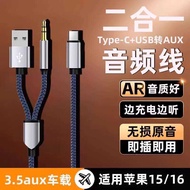 Suitable for Apple Mobile Phone Car Audio Cable with Charging Two-in-One aux Cable iPhe16pro/iPhe15p