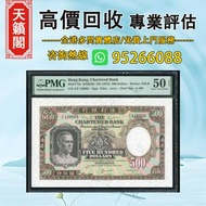 1975年渣打銀行500元♻️舊紙幣，錢幣，港幣，港紙，人民幣，澳門幣，民國幣，第一二三四套人民幣，紀念鈔，連體鈔，樣版鈔。大棉胎，大聖書，小聖書，光頭佬，金龍，眼鏡架，羅馬兵頭，綠匙，藍屋，老鼠斑，