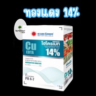 ทองแดง (คอปเปอร์) Cu EDTA 14% (ขนาด 1 กิโลกรัม) ดวงตะวันเพชร