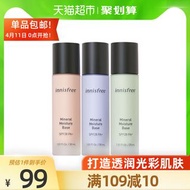 innisfree/悅詩風吟悅詩風吟礦物質保濕隔離霜30ml素顏妝5合1功效