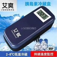 溫度監控胰島素冷藏盒 胰島素冷藏盒 可攜式隨身攜帶 保溫冷藏包 冰袋冰包戶外藥盒-胰島素冷藏盒