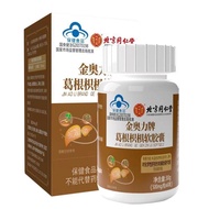 Beitong Rentang Jinaoli Pueraria Root Citrus Root Soft Capsules Nourish Liver Protect Liver Stay Up 