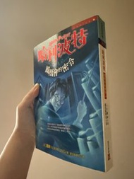 哈利波特《鳳凰會的密令》（下）