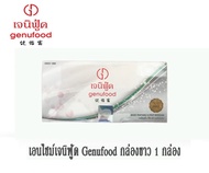 เอนไซม์ เจนิฟู้ด GENUFOOD กล่องขาว 1 กล่อง จัดส่งฟรีทั่วไทย