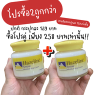 Hazeline Snow (รับประกันความแท้White and Natural Moisturising Cream 1000 g. สโนว์ครีม สูตรไวท์เทนนิ่